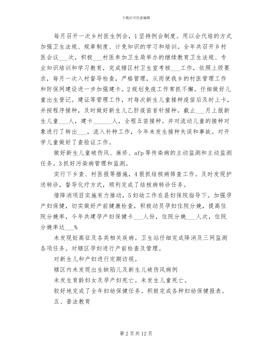 2024年社区卫生服务中心年终工作总结_第2页