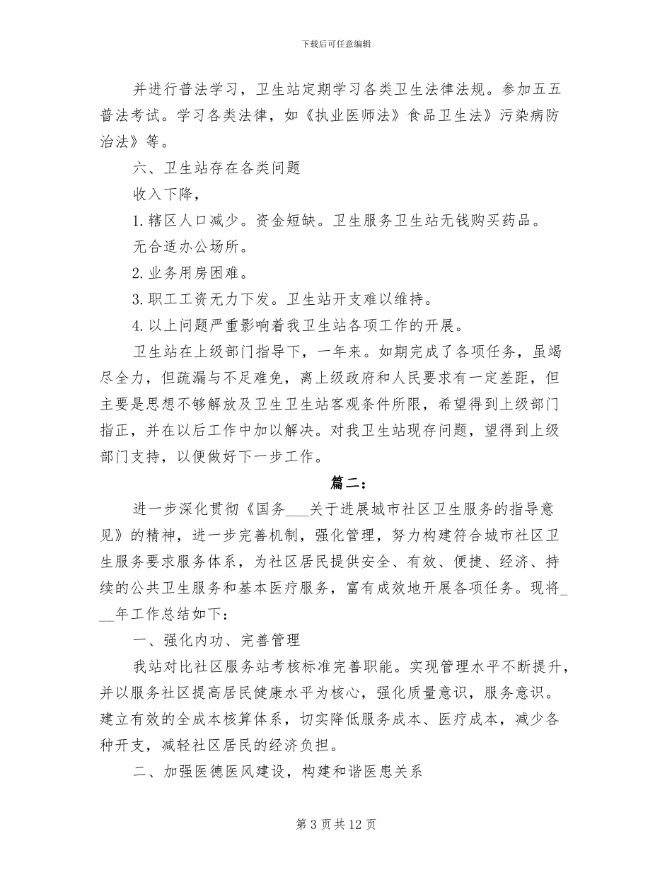 2024年社区卫生服务中心年终工作总结_第3页