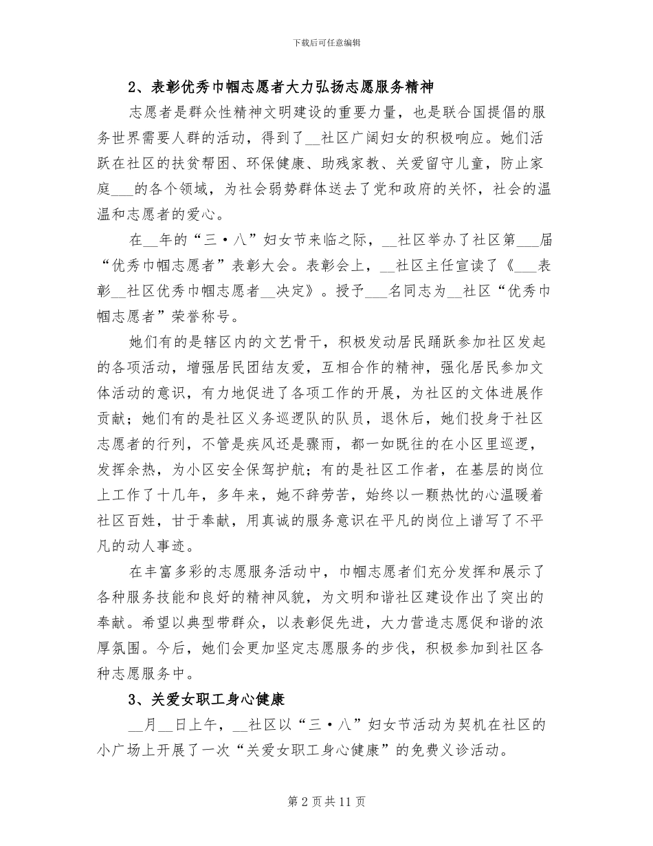 2024年社区妇女节主题活动总结_第2页