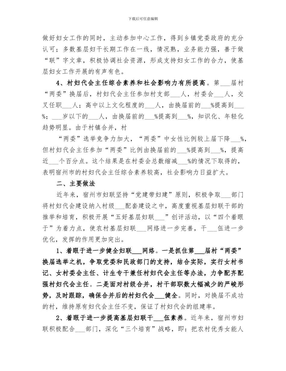 2024年社区基层妇联组织建设情况总结范本_第2页