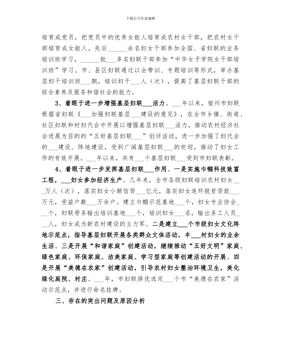 2024年社区基层妇联组织建设情况总结范本_第3页