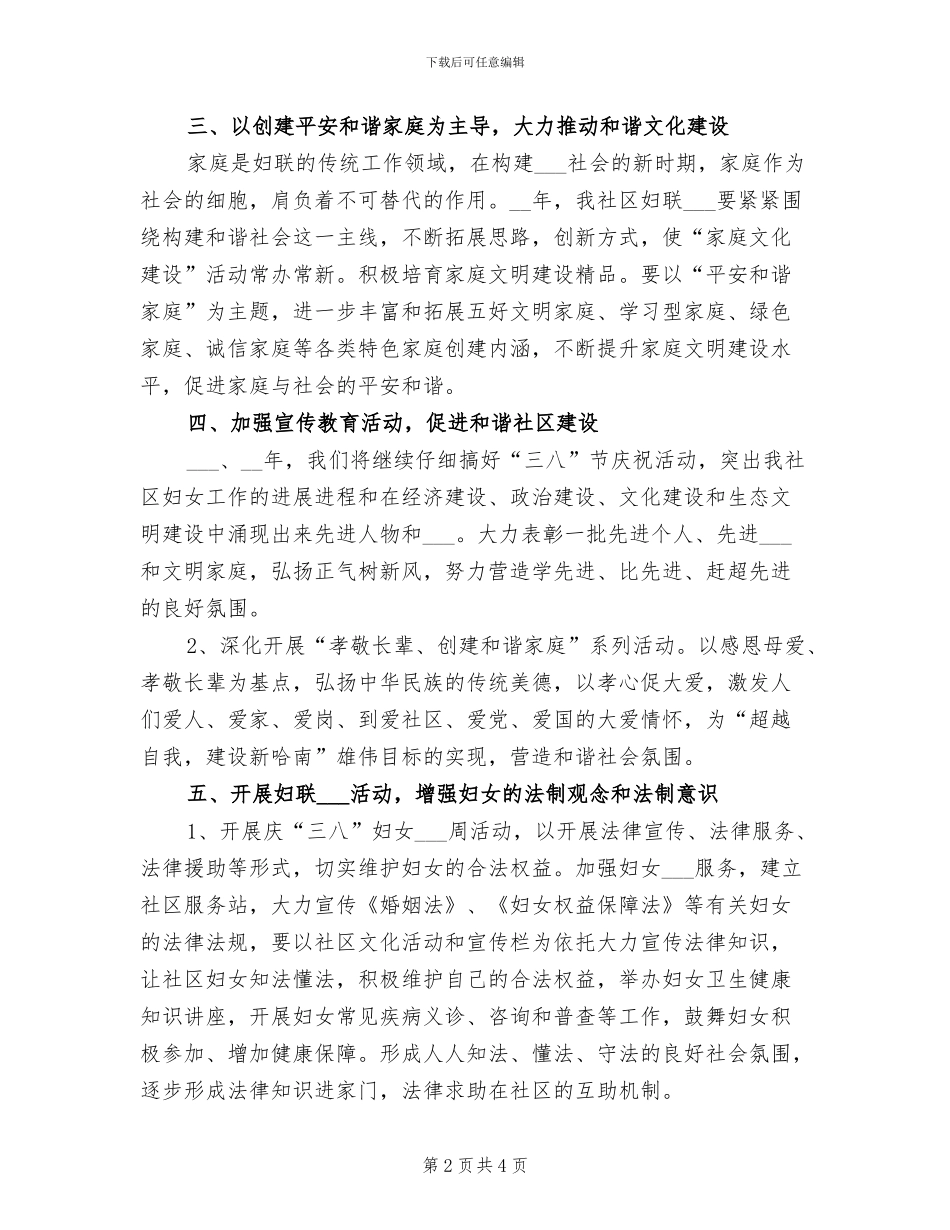 2024年社区妇联个人工作总结一_第2页