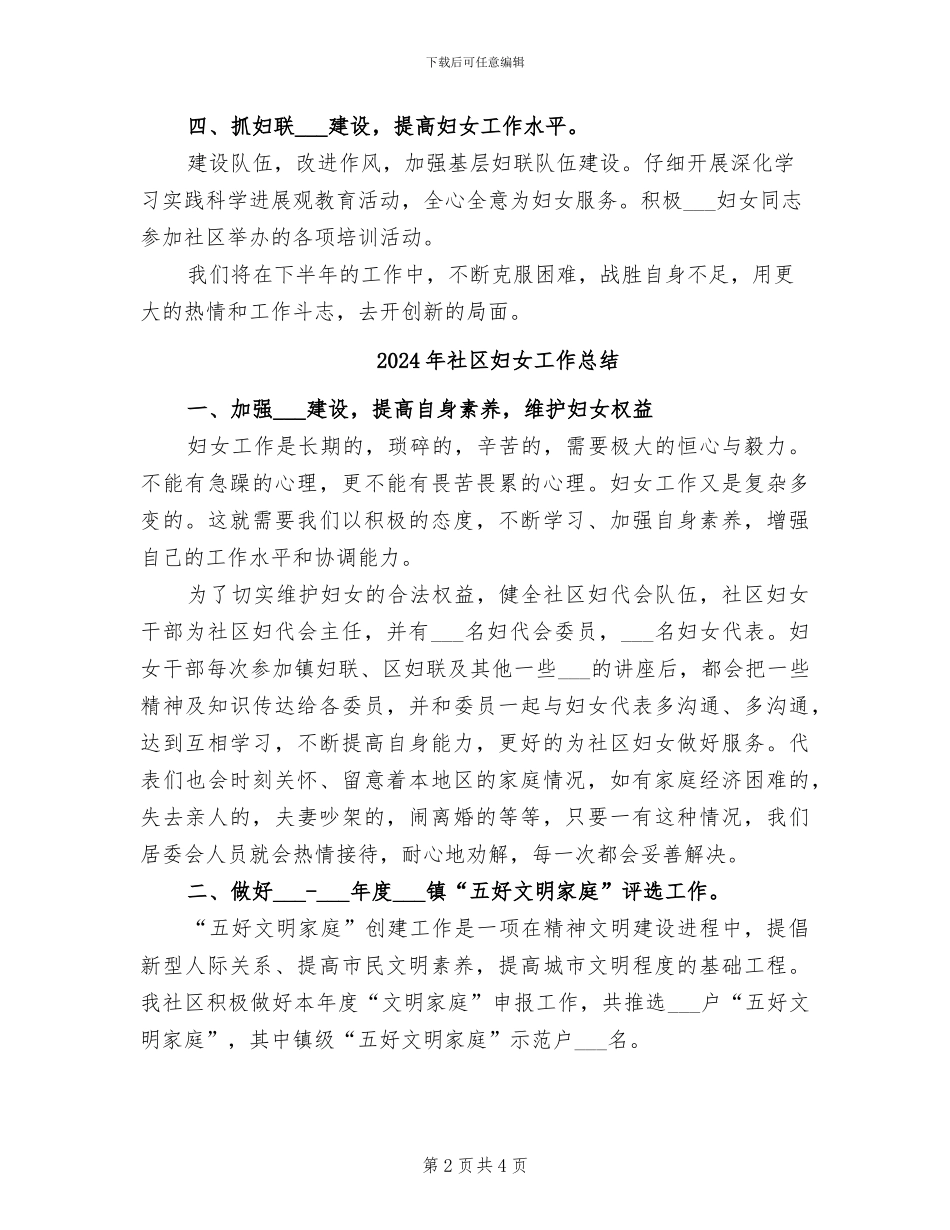 2024年社区妇女工作半年总结_第2页