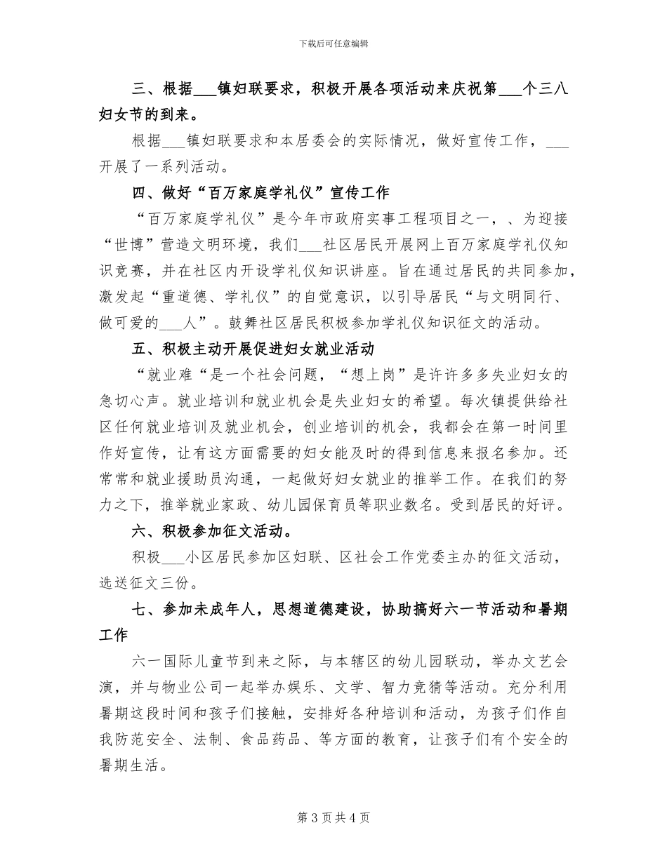 2024年社区妇女工作半年总结_第3页
