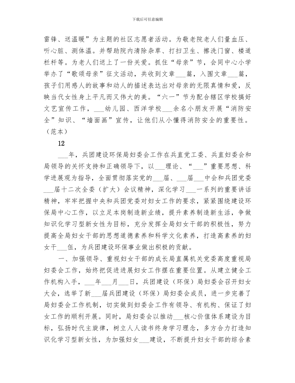 2024年社区妇联年终总结_第2页