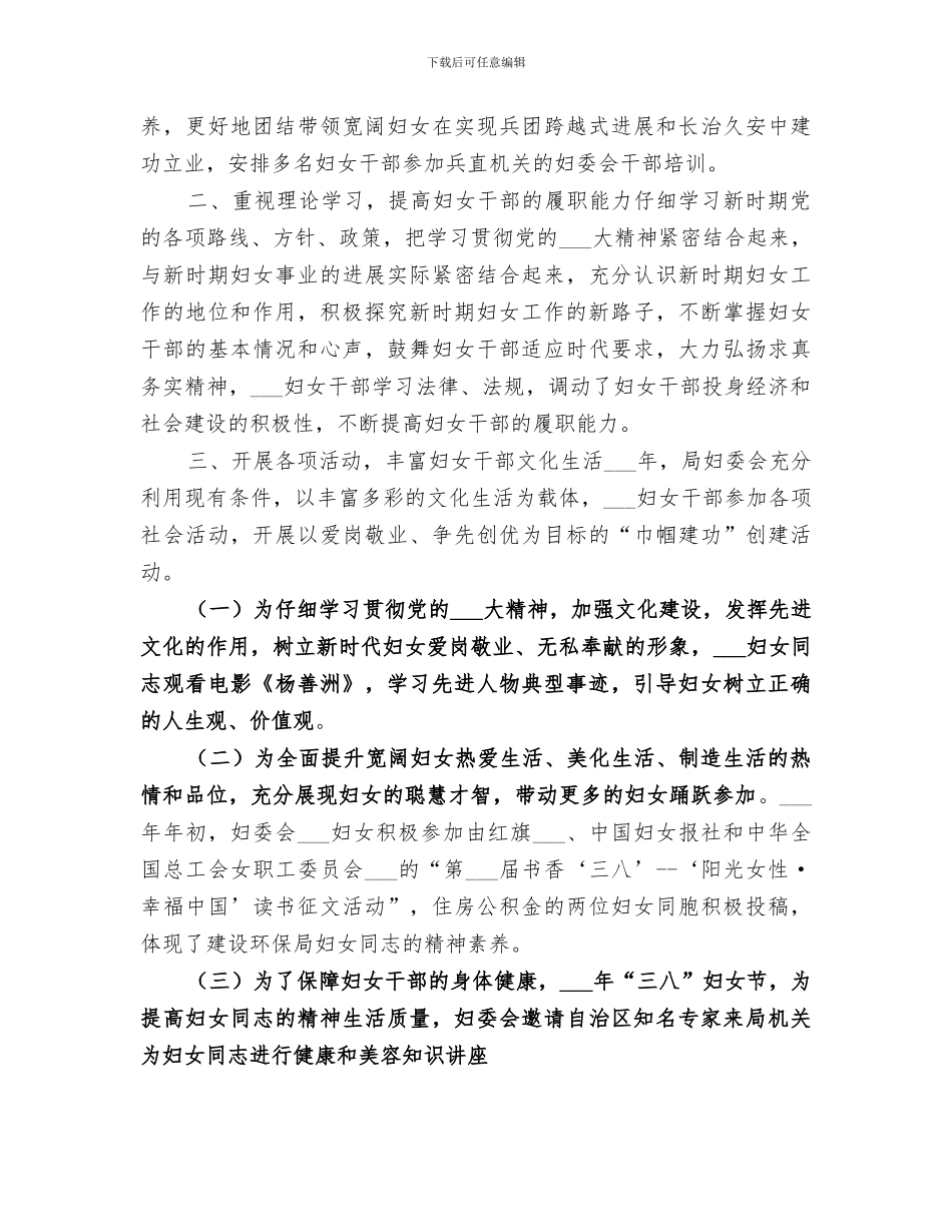 2024年社区妇联年终总结_第3页