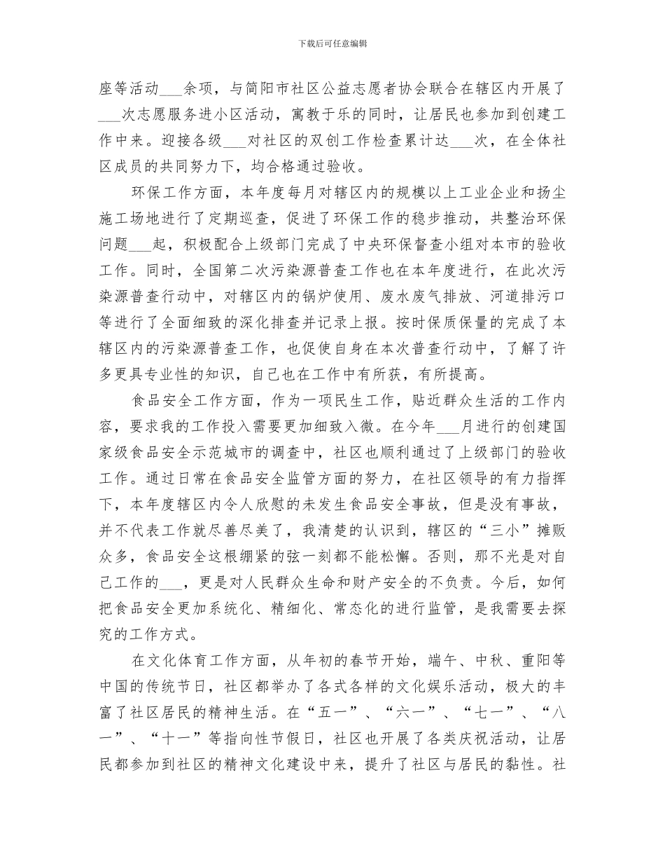 2024年社区委员年终个人工作总结_第2页