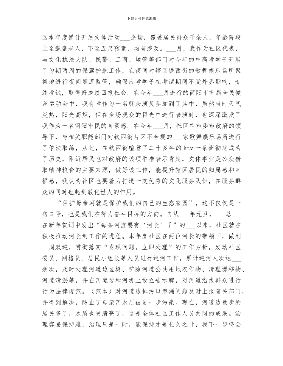 2024年社区委员年终个人工作总结_第3页