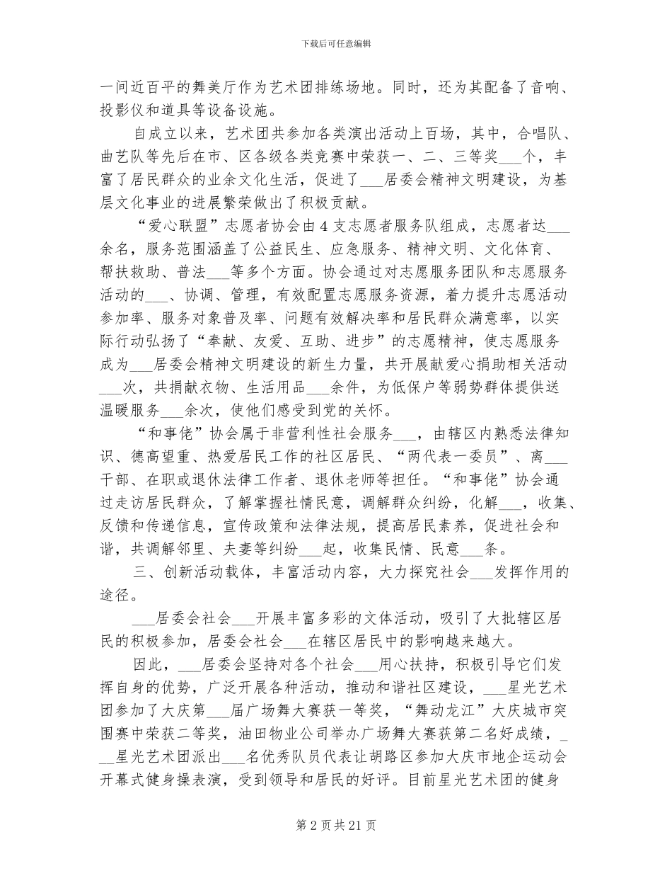 2024年社区孵化社会组织培育总结_第2页