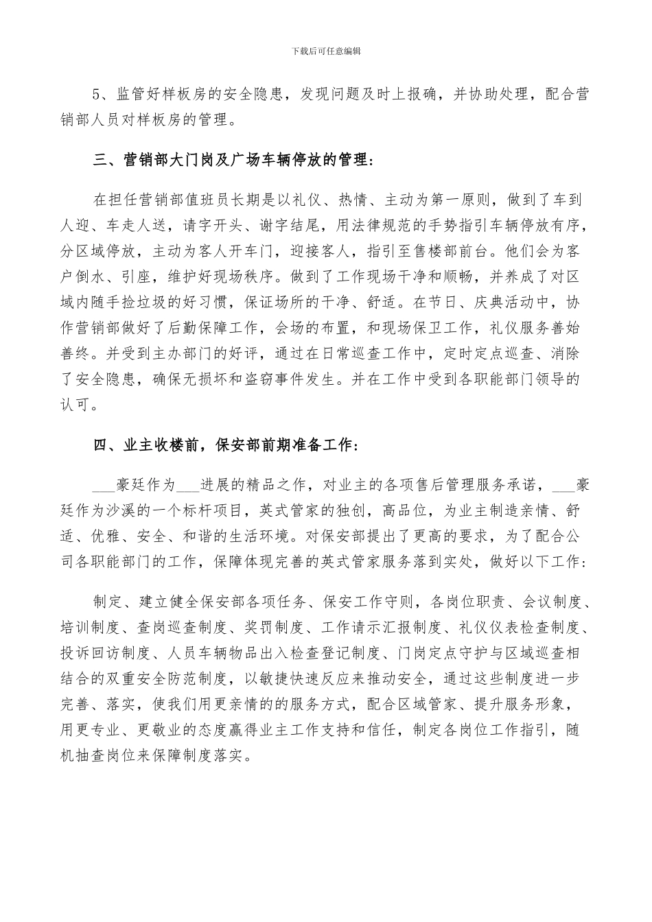 2024年社区安保工作总结_第2页