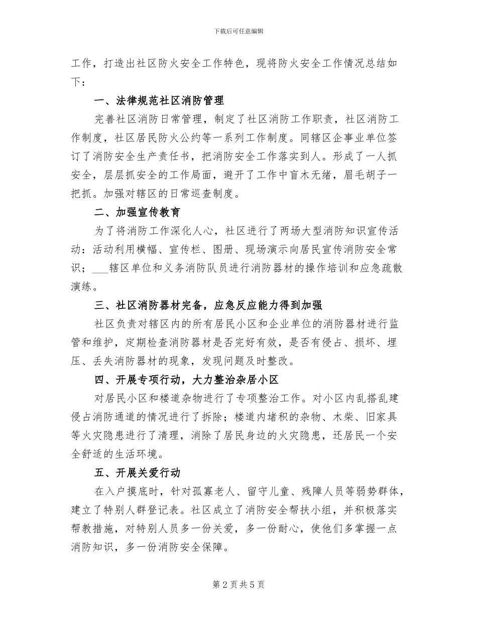 2024年社区安全检查工作总结_第2页