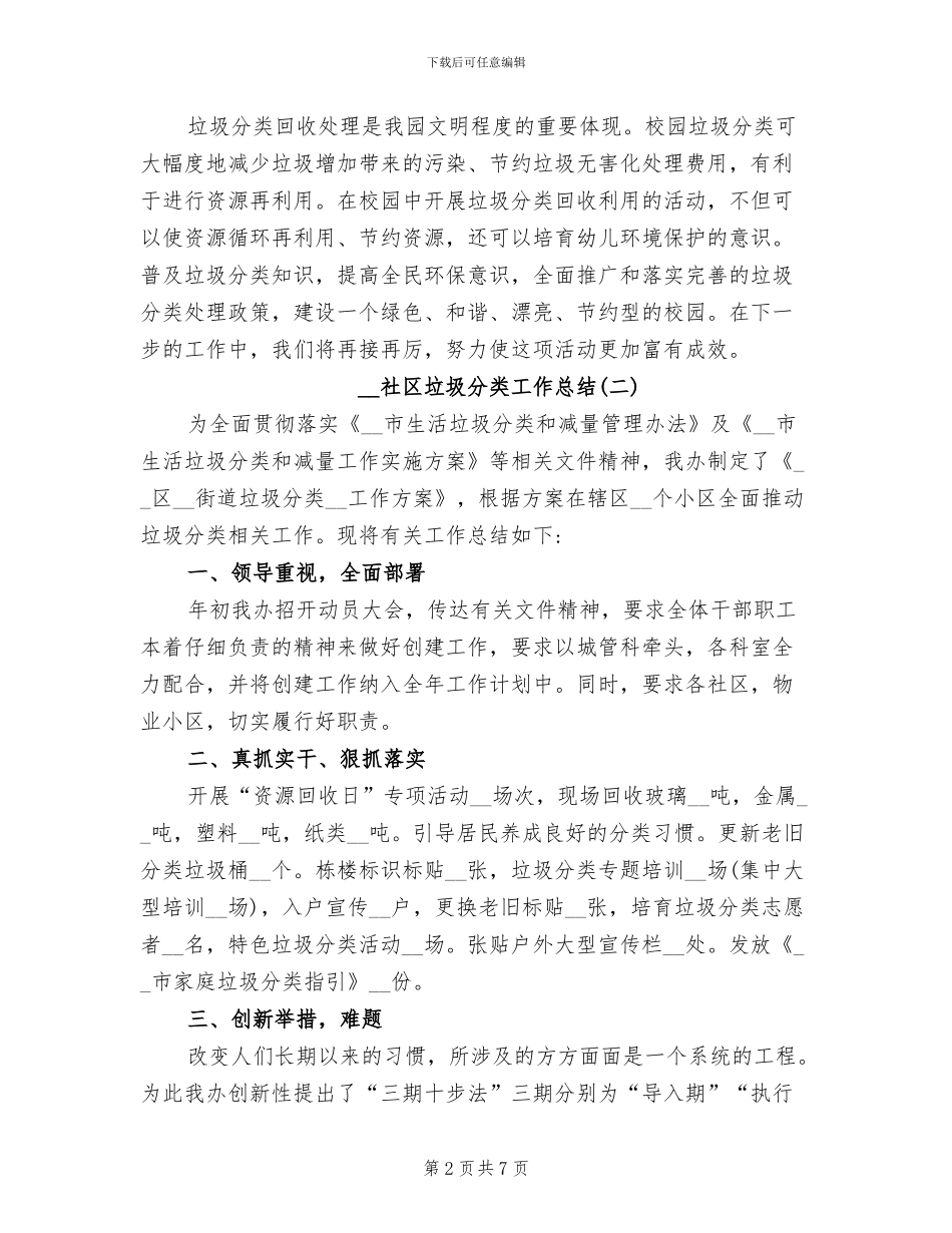 2024年社区垃圾分类工作总结_第2页