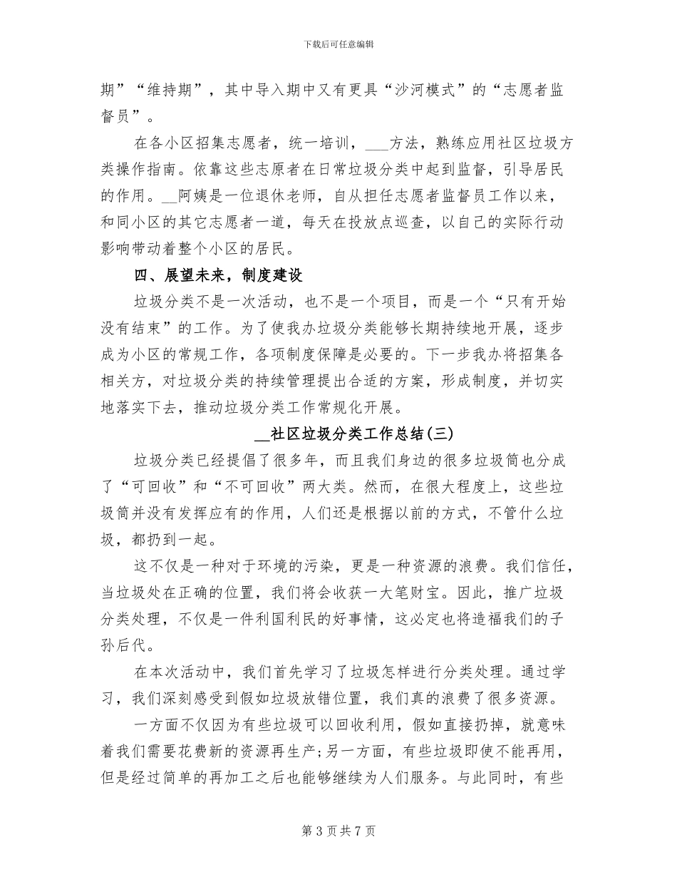 2024年社区垃圾分类工作总结_第3页