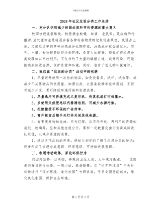 2024年社区垃圾分类工作总结