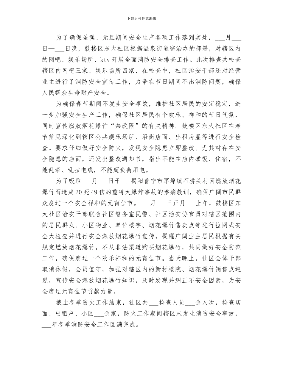 2024年社区安全防火工作总结范文_第2页