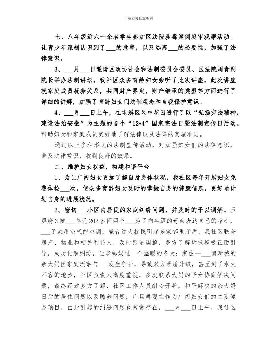 2024年社区基层妇联组织建设情况总结_第2页