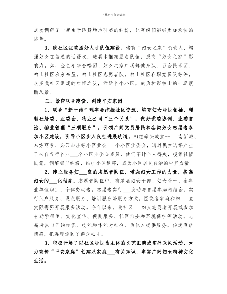 2024年社区基层妇联组织建设情况总结_第3页