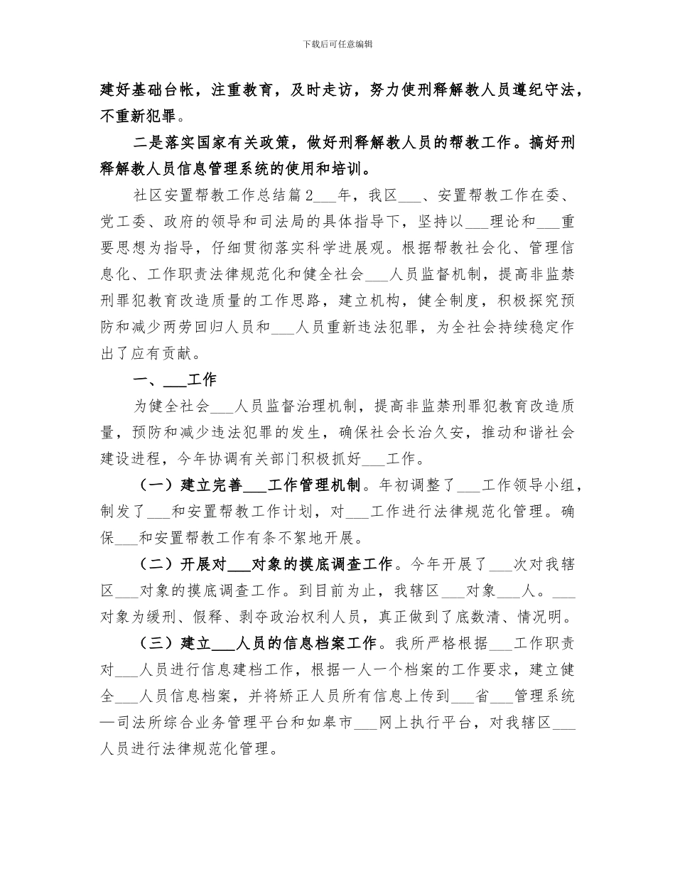 2024年社区安置帮教工作总结参考_第2页
