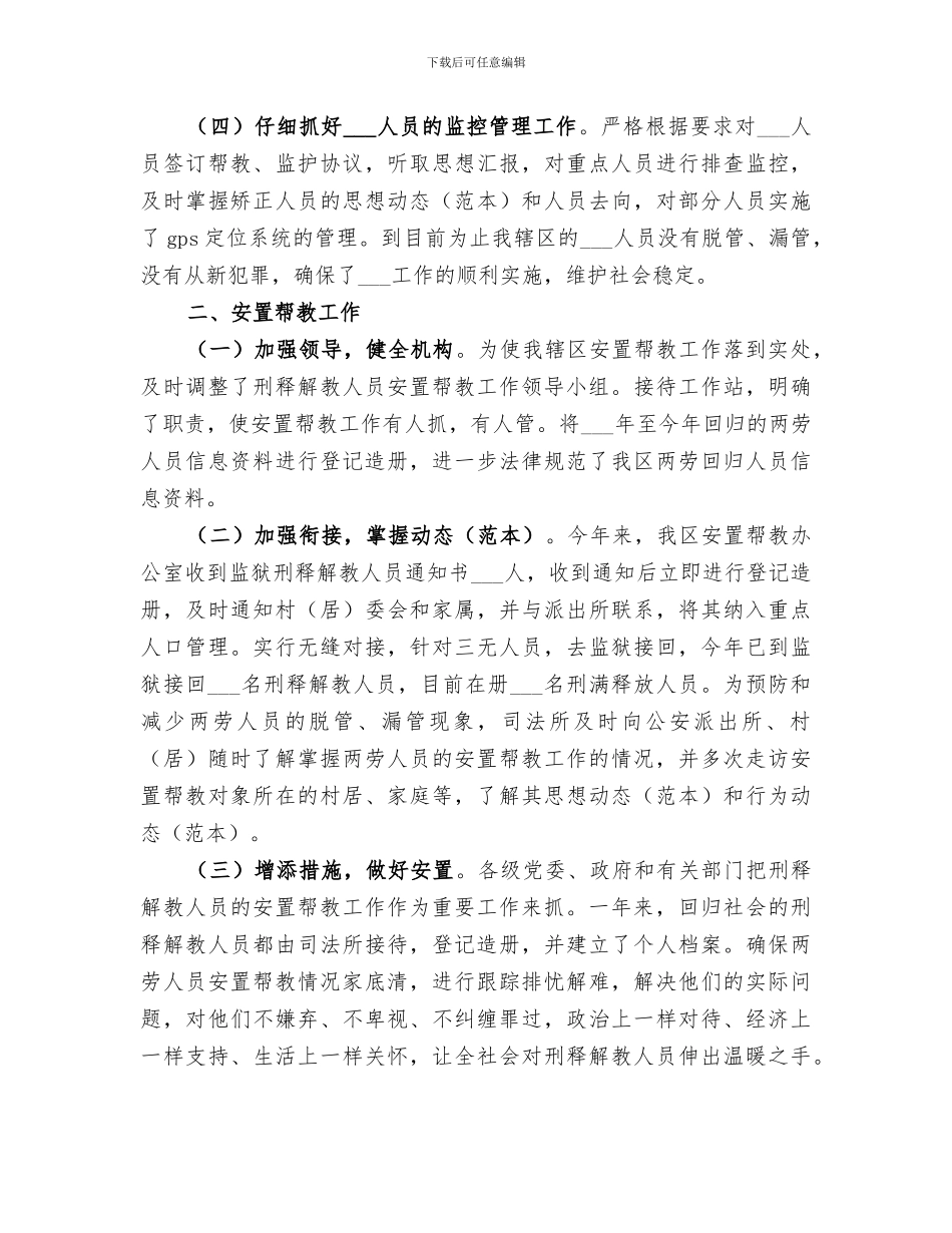 2024年社区安置帮教工作总结参考_第3页