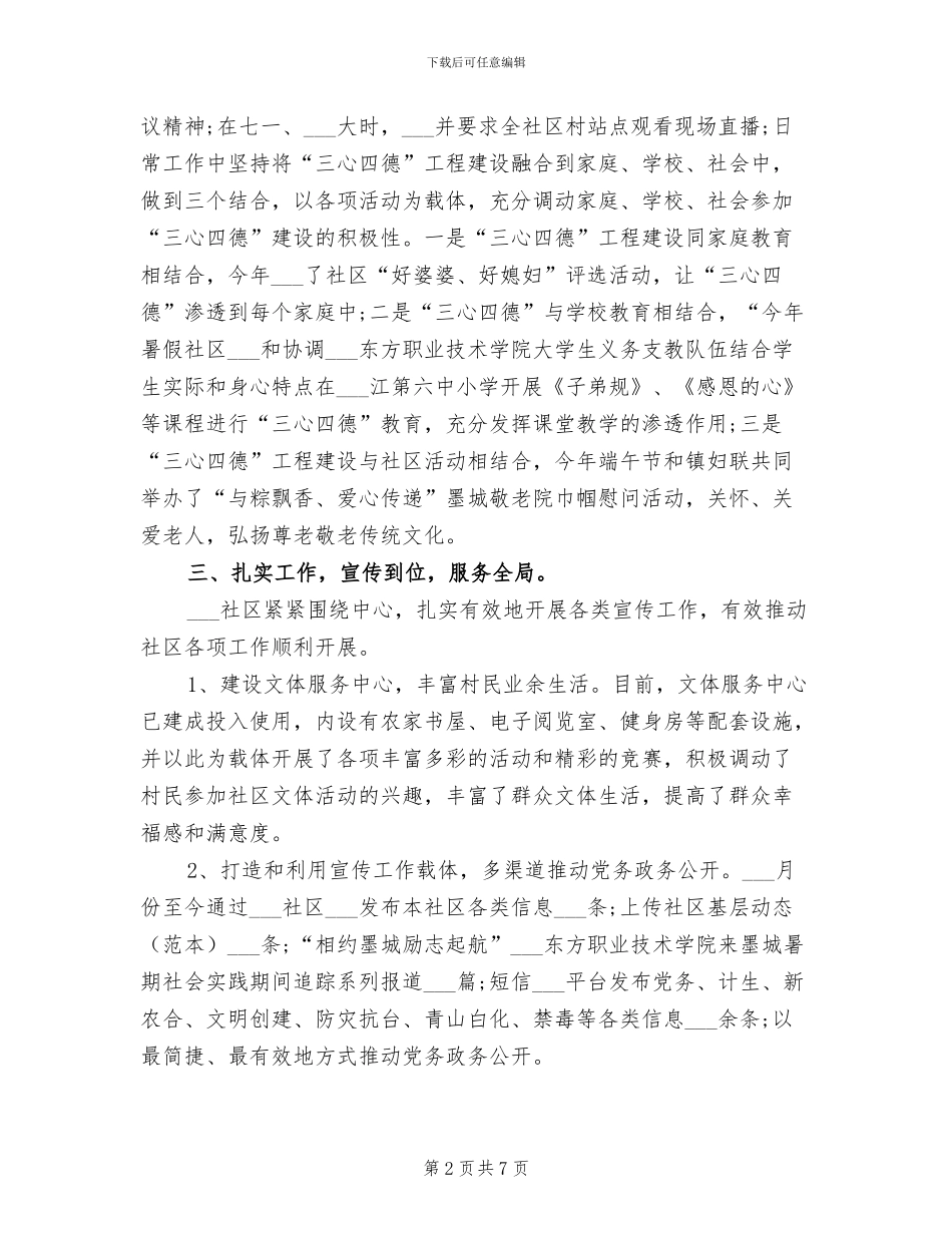 2024年社区宣传工作上半年工作总结_第2页