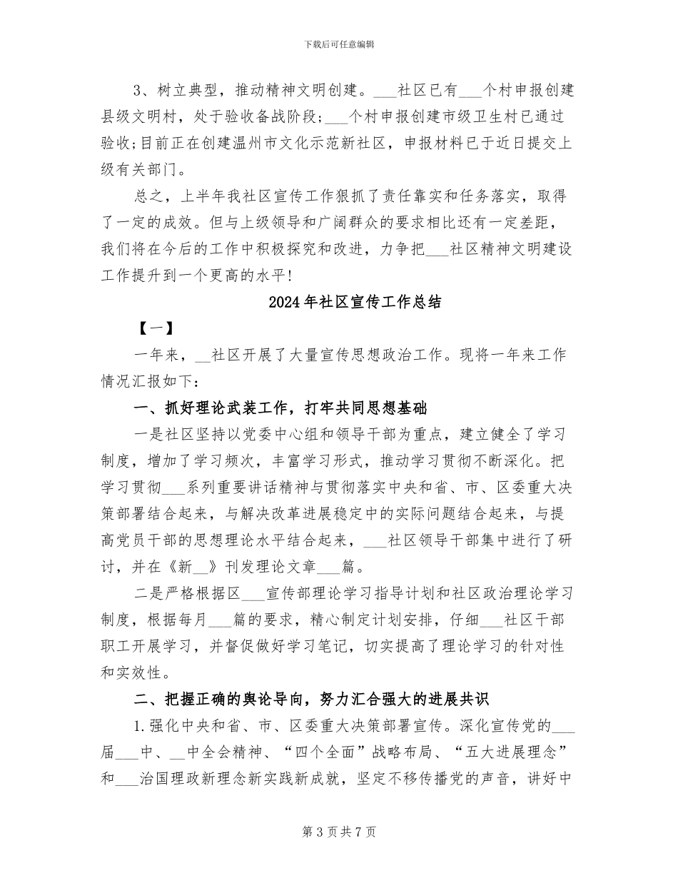 2024年社区宣传工作上半年工作总结_第3页