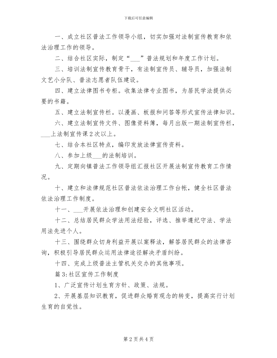 2024年社区宣传工作管理制度_第2页