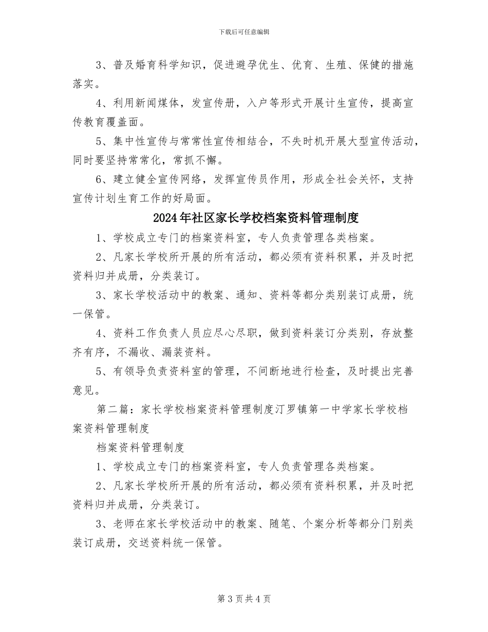 2024年社区宣传工作管理制度_第3页