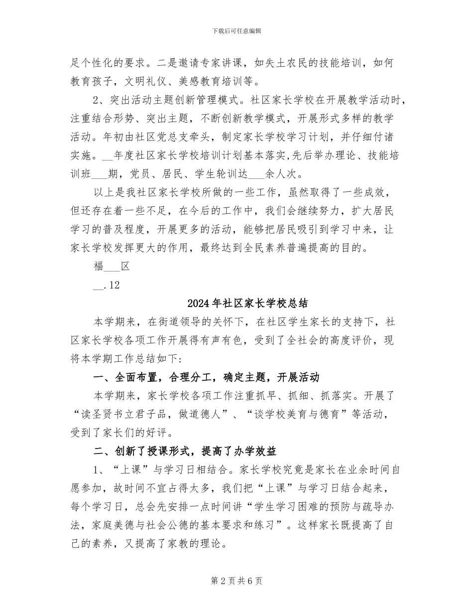 2024年社区家长学校年终工作总结范本_第2页