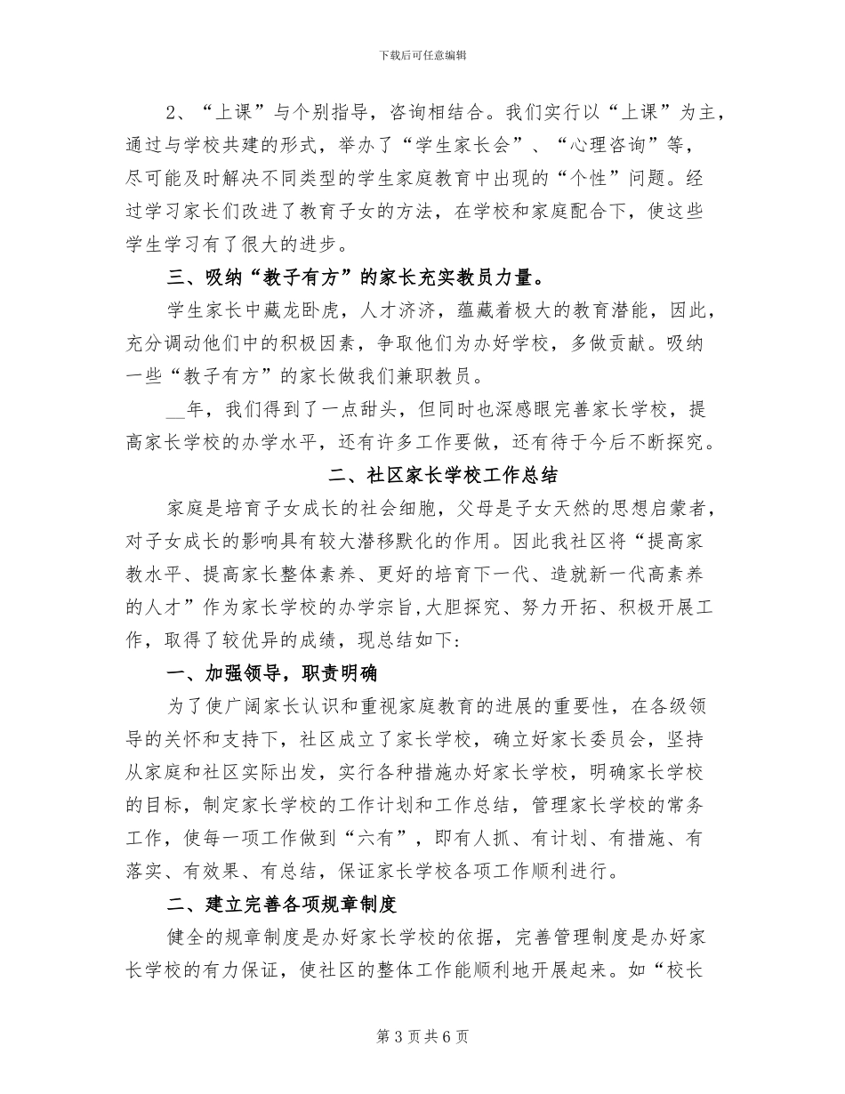 2024年社区家长学校年终工作总结范本_第3页