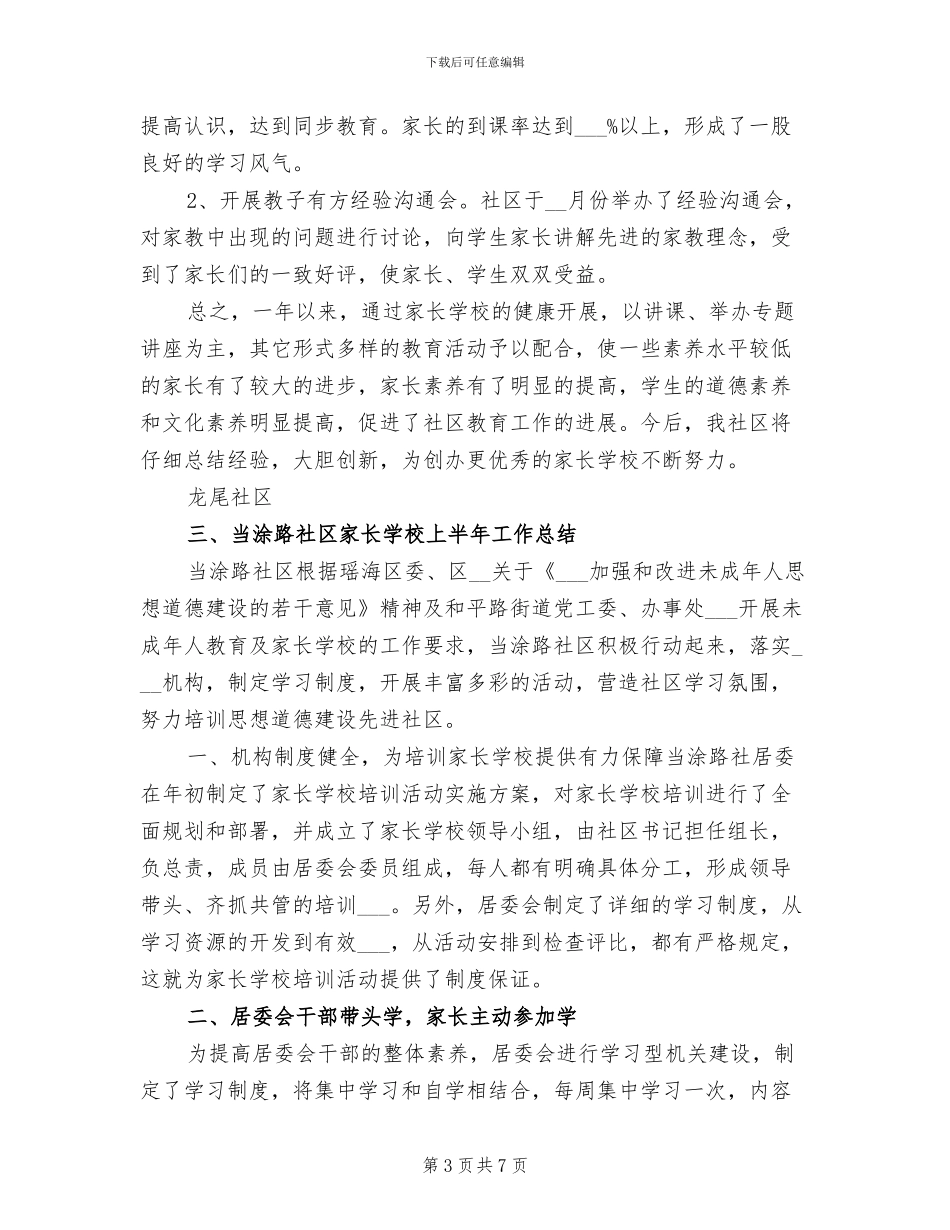 2024年社区家长学校总结_第3页