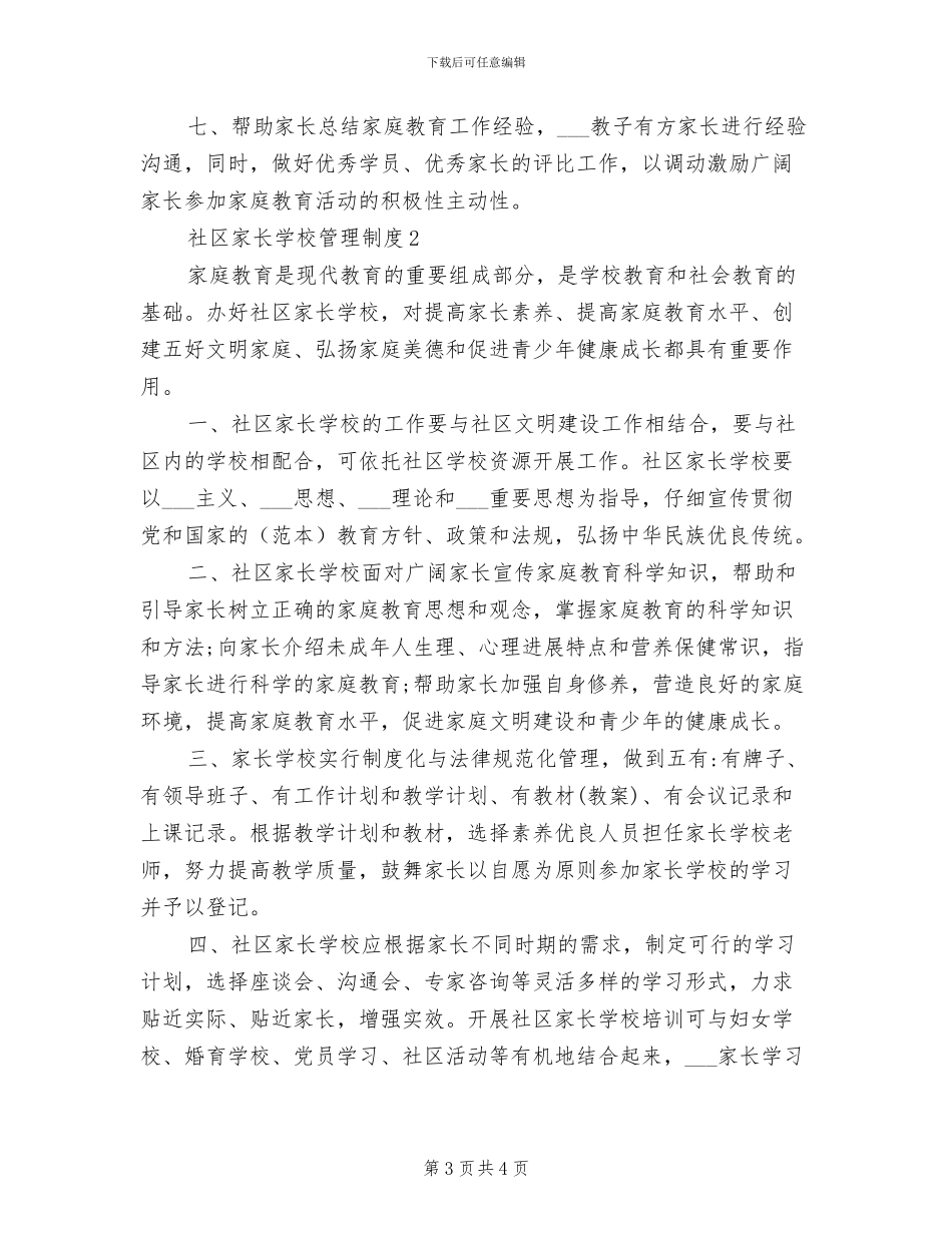 2024年社区家长学校档案资料管理制度_第3页