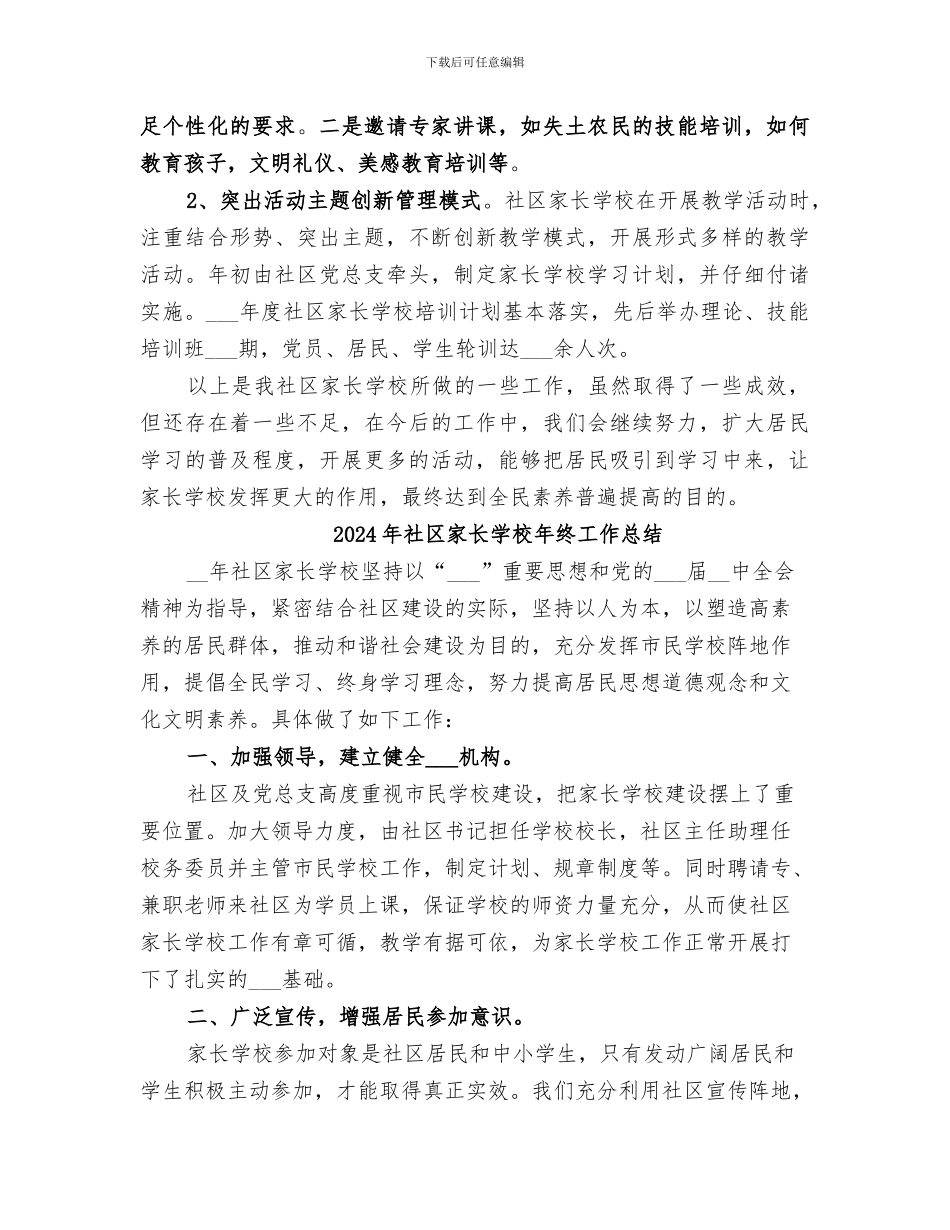 2024年社区家长学校工作总结范本_第2页