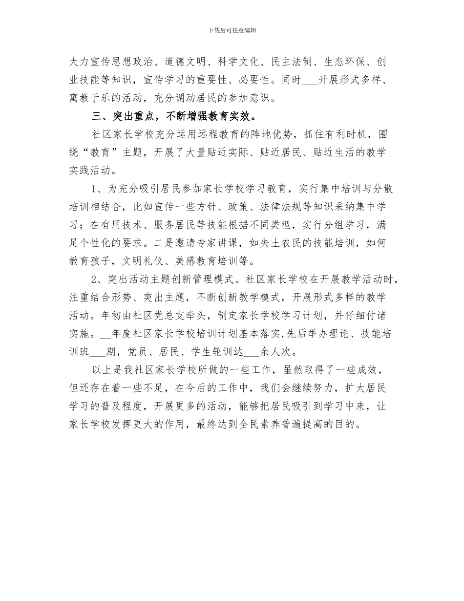 2024年社区家长学校工作总结范本_第3页