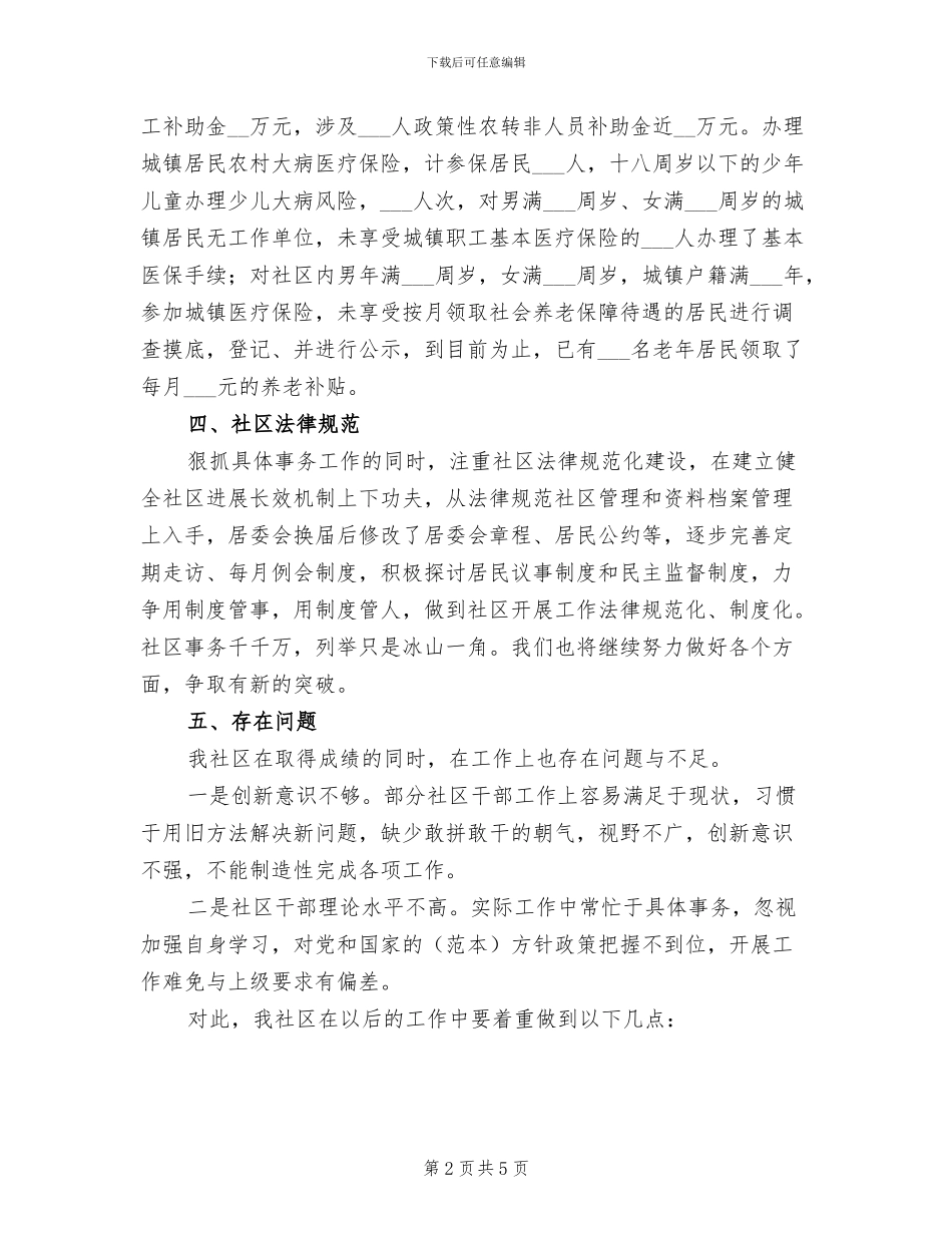 2024年社区委员年终工作总结一_第2页