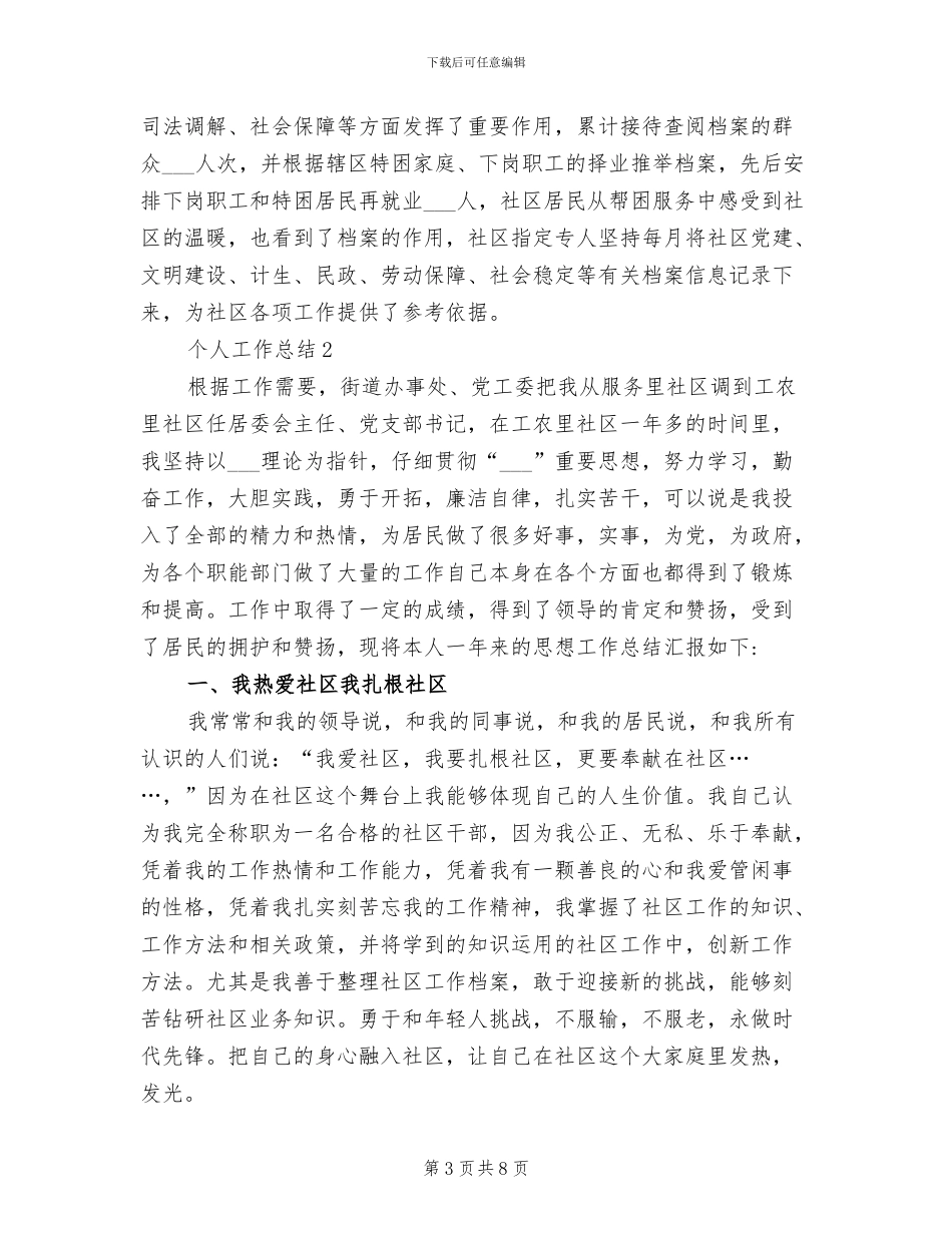 2024年社区居委会个人总结范文_第3页