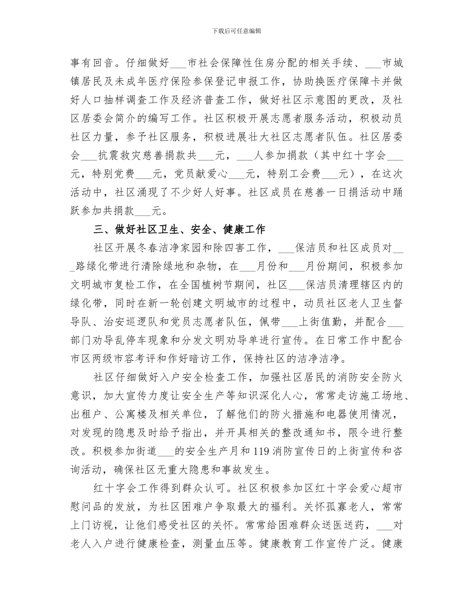 2024年社区居委会工作情况总结_第2页