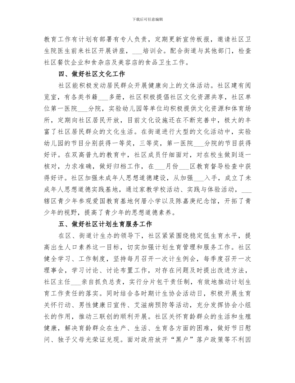 2024年社区居委会工作情况总结_第3页