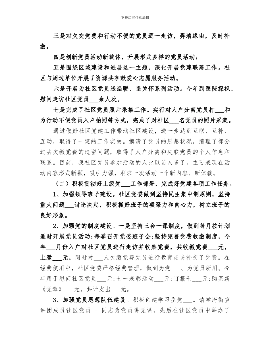 2024年社区居委会部门工作总结_第2页