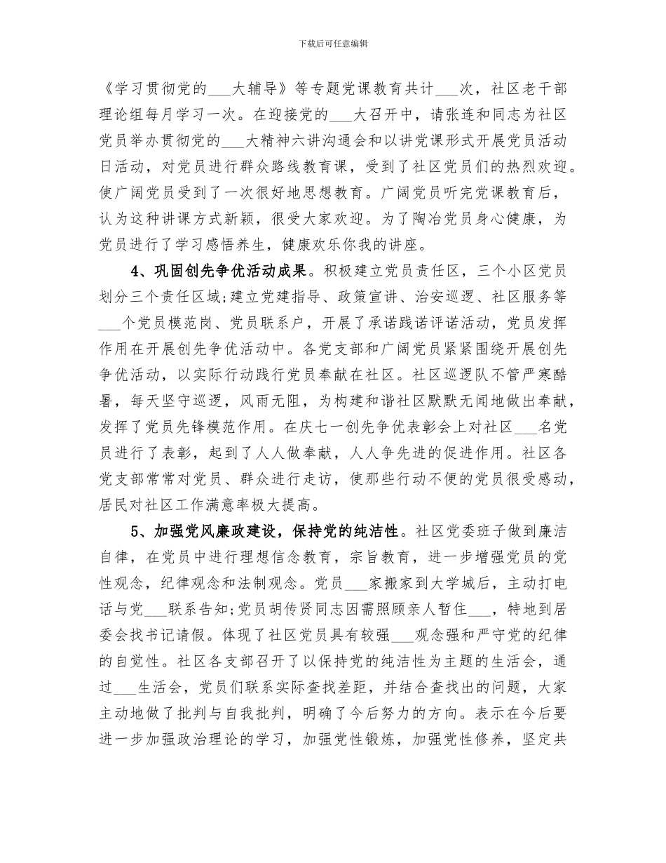 2024年社区居委会部门工作总结_第3页