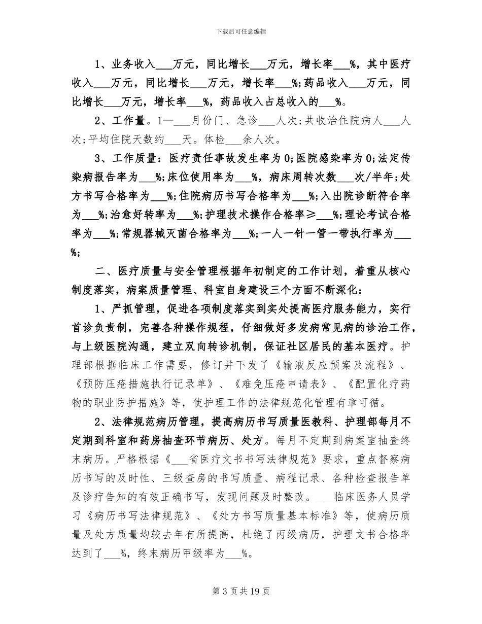 2024年社区居民健康档案管理工作总结_第3页