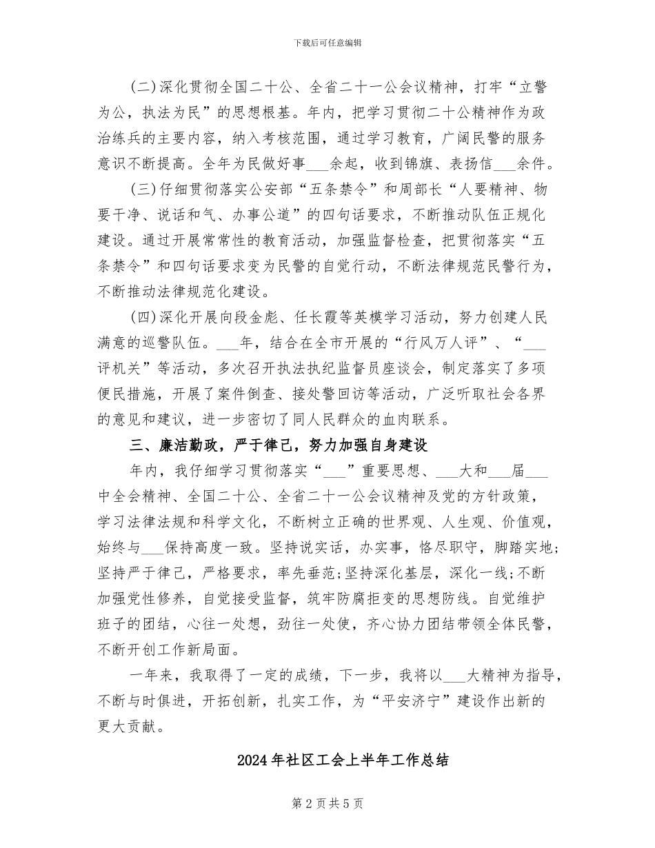 2024年社区巡警工作总结_第2页