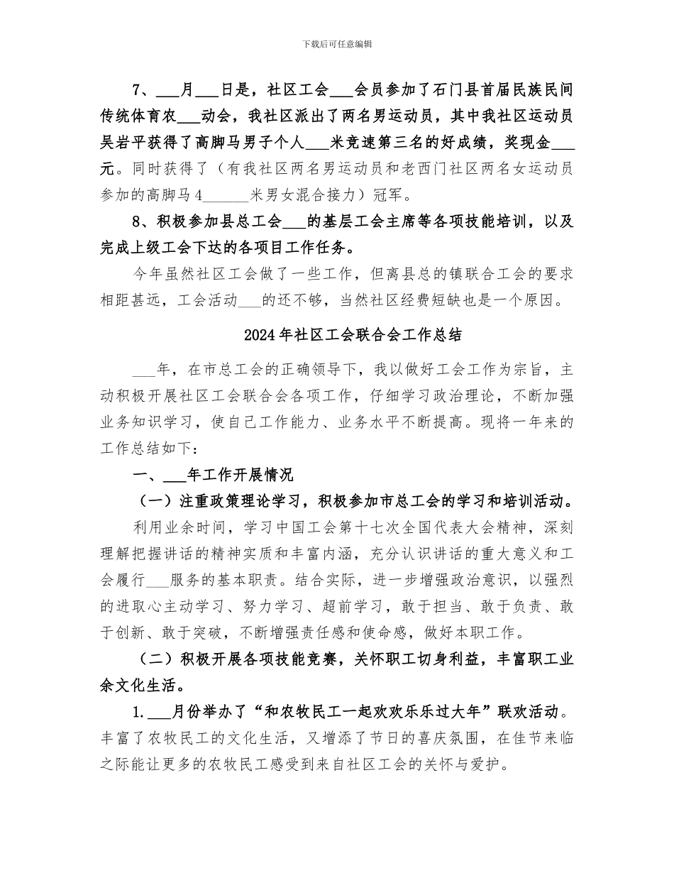 2024年社区工会的年度工作总结_第2页