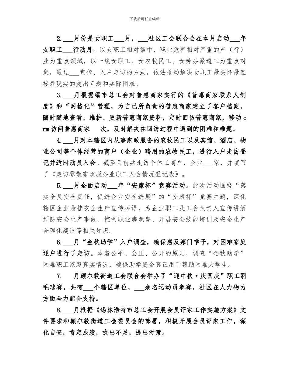 2024年社区工会的年度工作总结_第3页