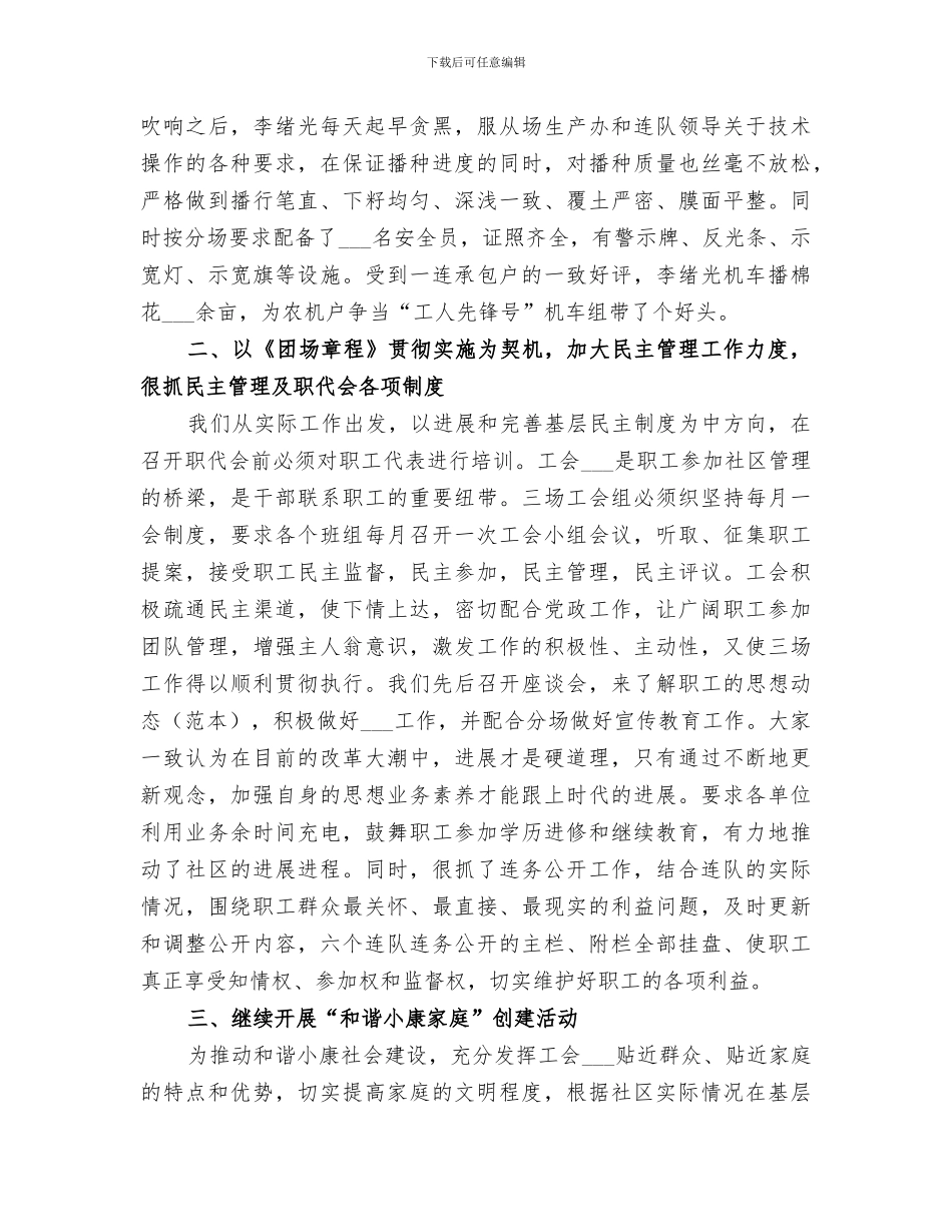 2024年社区工会上半年工作总结_第2页