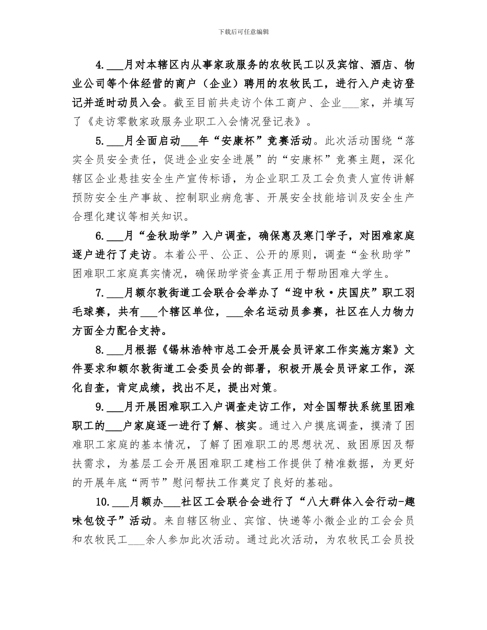 2024年社区工会联合会工作总结_第2页