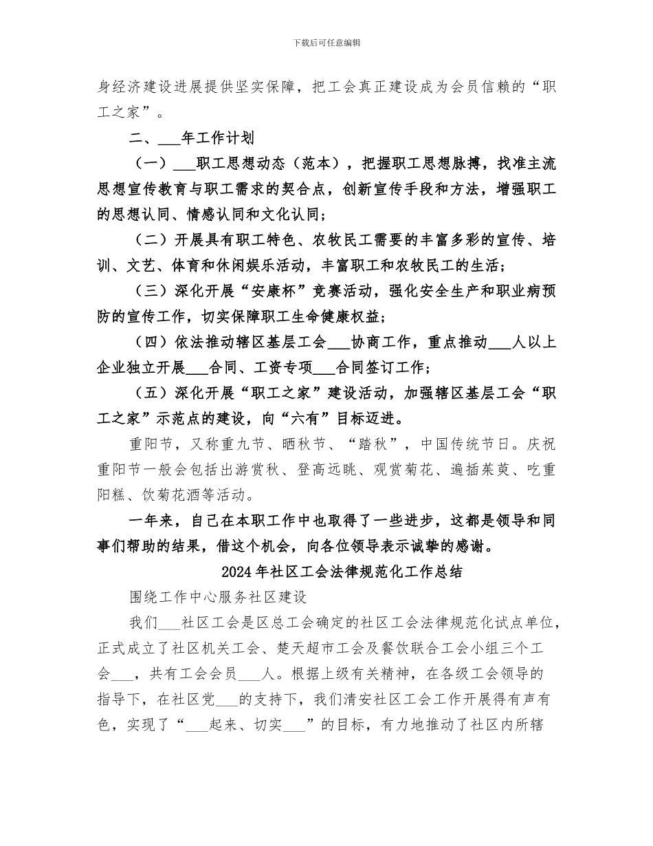 2024年社区工会联合会工作总结_第3页