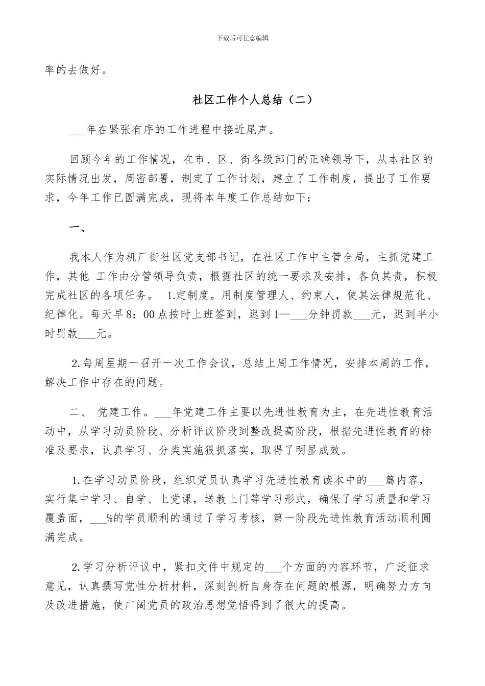 2024年社区工作个人下半年总结_第2页