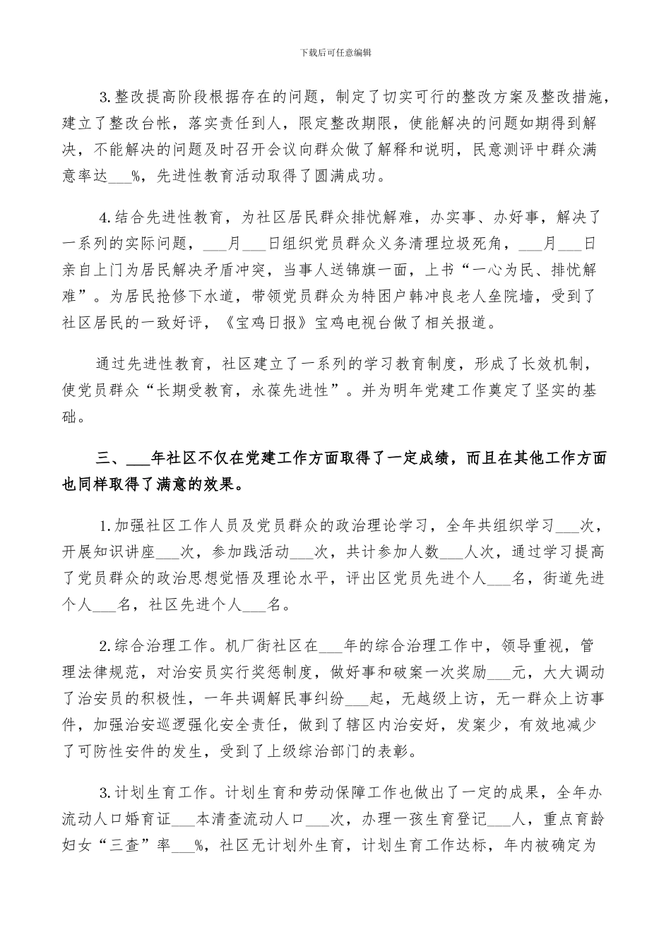 2024年社区工作个人下半年总结_第3页