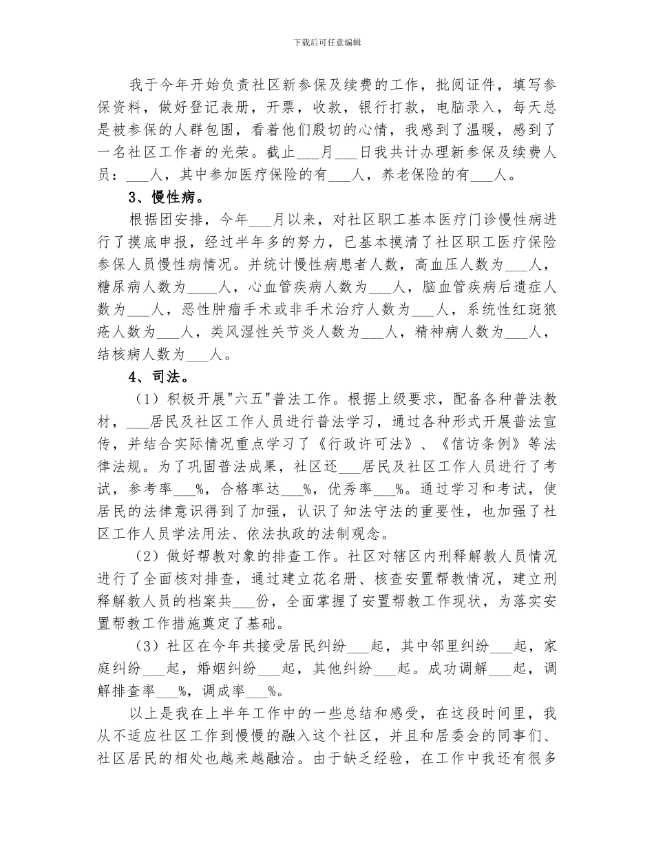2024年社区工作个人上半年工作总结范本_第2页
