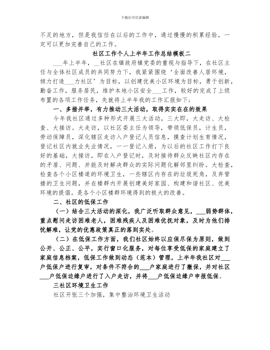 2024年社区工作个人上半年工作总结范本_第3页